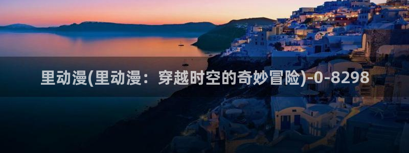 樱花动漫最新更新