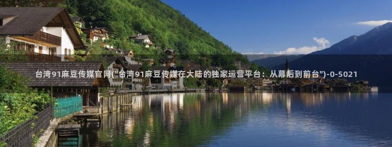 麻豆传媒官网model