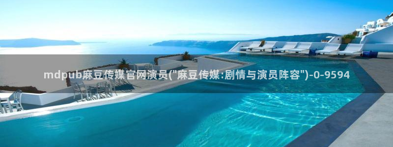 麻豆影像传媒官网地址